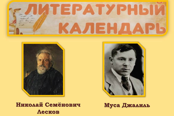 Пункт обслуживания ММРК представляет цикл книжных выставок &laquo;Литературный календарь&raquo;